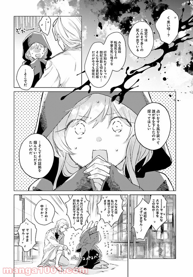 王太子殿下は後宮に占い師をご所望です 第2.2話 - Trang 1