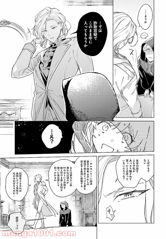 王太子殿下は後宮に占い師をご所望です 第2.2話 - Trang 2