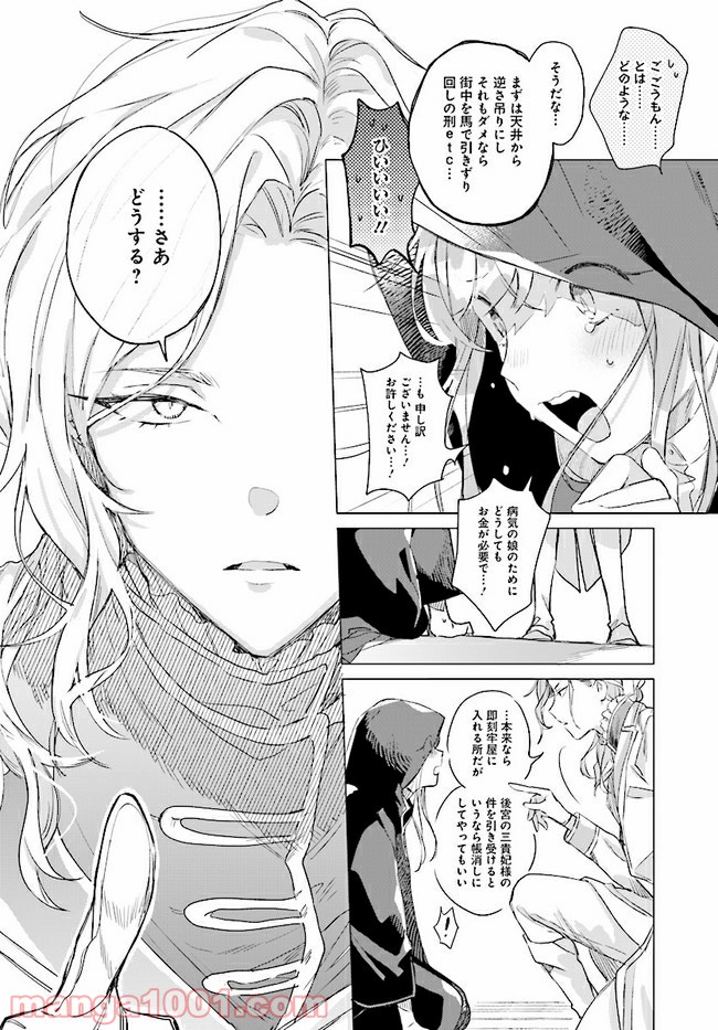 王太子殿下は後宮に占い師をご所望です 第2.2話 - Trang 3