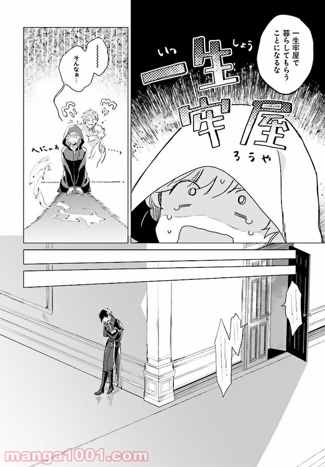 王太子殿下は後宮に占い師をご所望です 第2.2話 - Trang 5