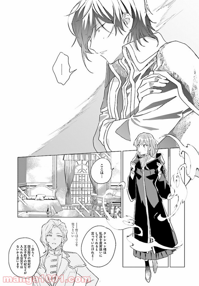 王太子殿下は後宮に占い師をご所望です 第2.2話 - Trang 6