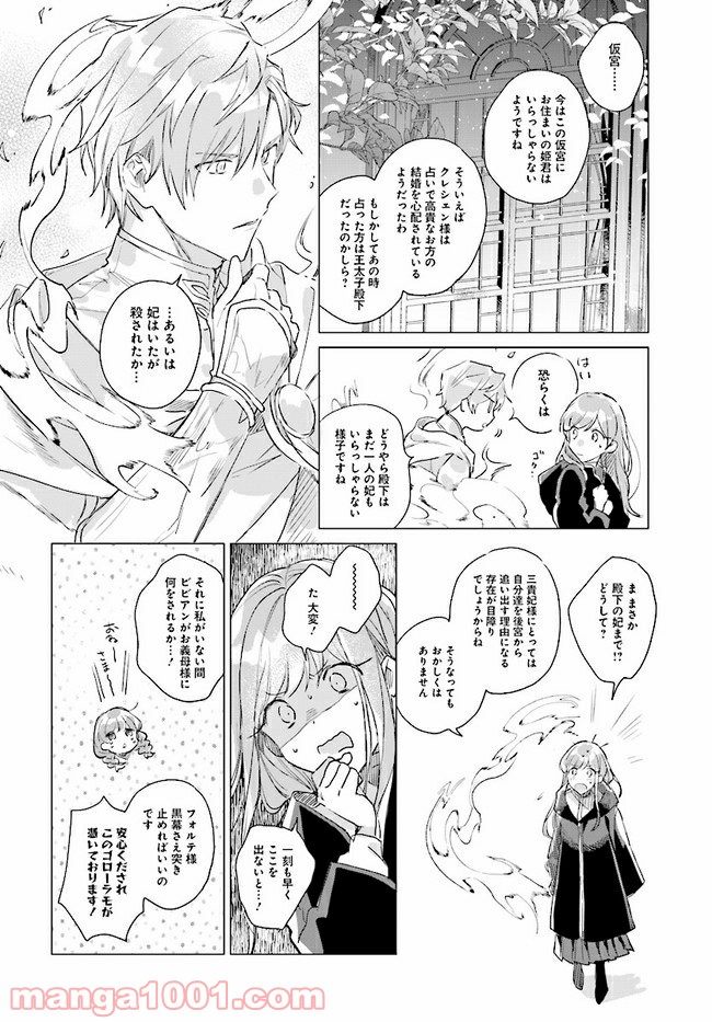 王太子殿下は後宮に占い師をご所望です 第2.2話 - Trang 7