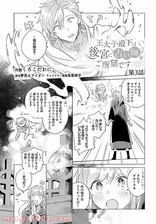 王太子殿下は後宮に占い師をご所望です 第3.1話 - Trang 1