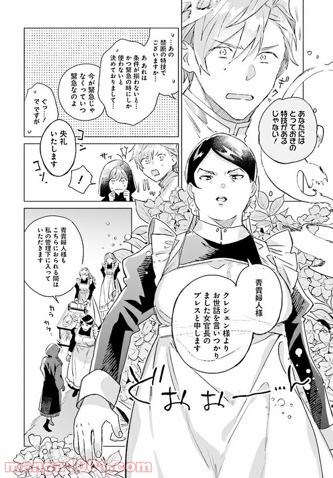 王太子殿下は後宮に占い師をご所望です 第3.1話 - Trang 2