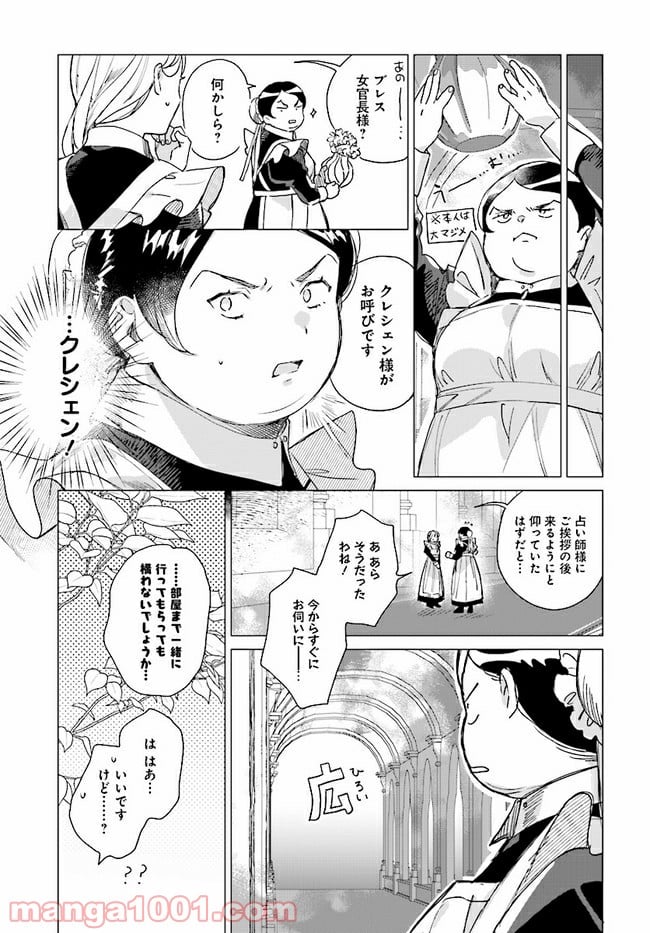 王太子殿下は後宮に占い師をご所望です 第3.1話 - Trang 11