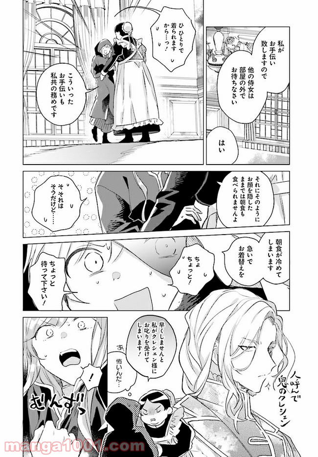 王太子殿下は後宮に占い師をご所望です 第3.1話 - Trang 4