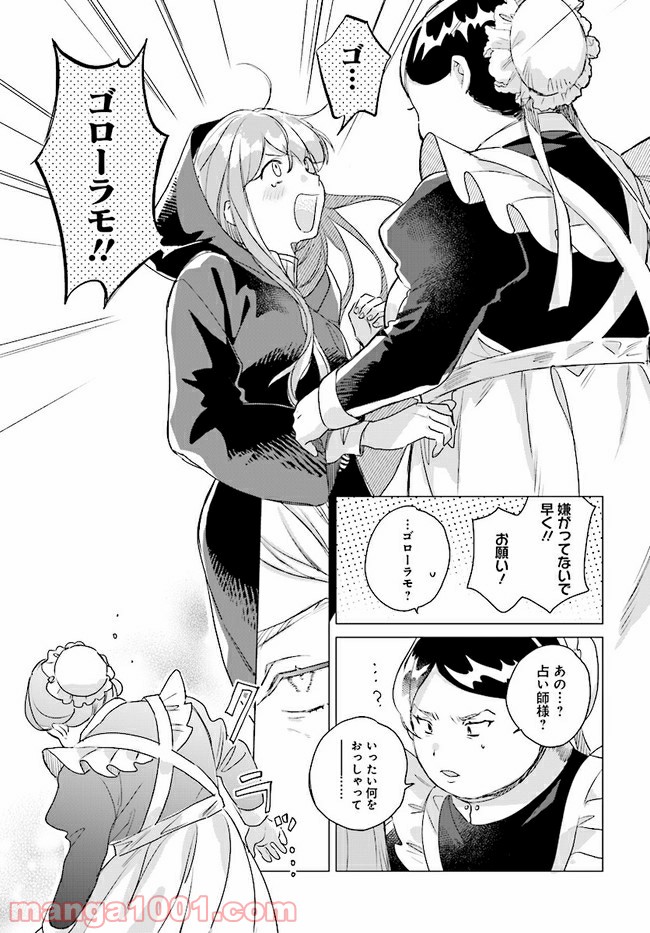 王太子殿下は後宮に占い師をご所望です 第3.1話 - Trang 5