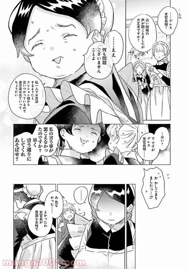 王太子殿下は後宮に占い師をご所望です 第3.1話 - Trang 6
