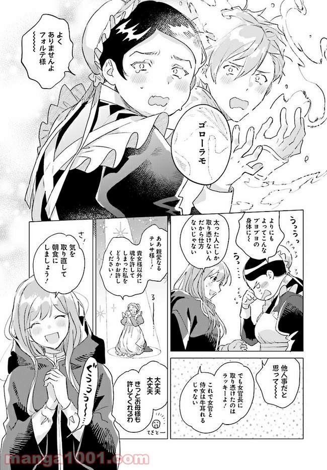 王太子殿下は後宮に占い師をご所望です 第3.1話 - Trang 7