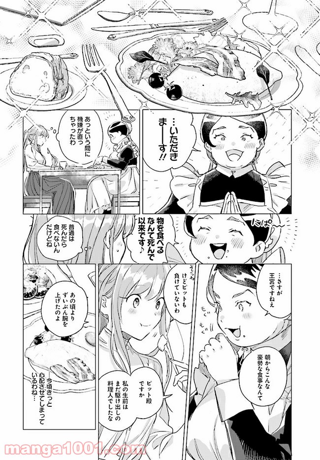 王太子殿下は後宮に占い師をご所望です 第3.1話 - Trang 8