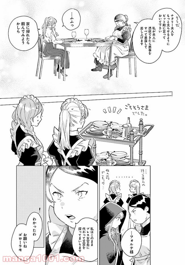 王太子殿下は後宮に占い師をご所望です 第3.1話 - Trang 9