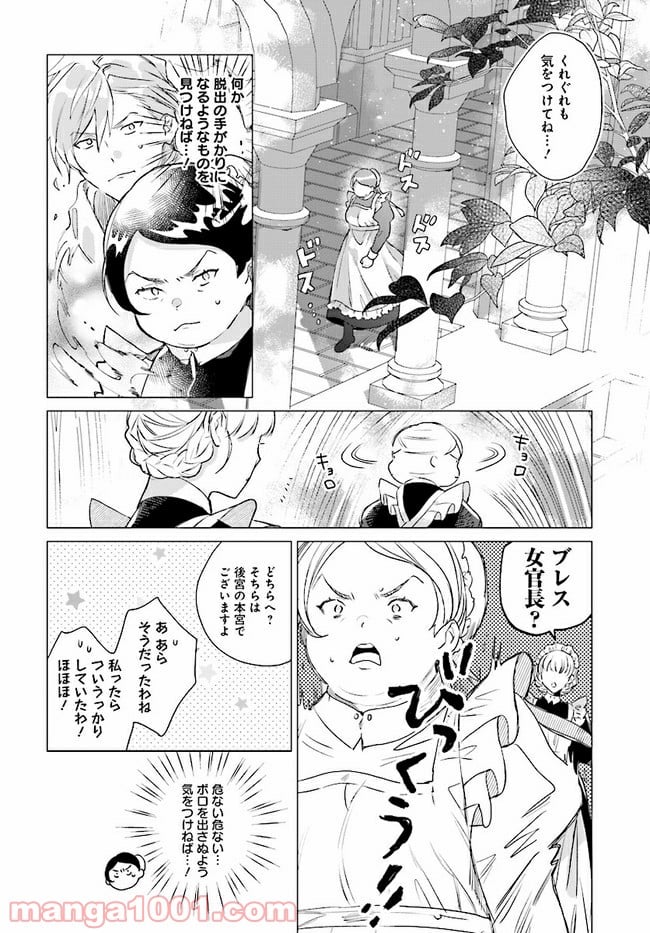 王太子殿下は後宮に占い師をご所望です 第3.1話 - Trang 10