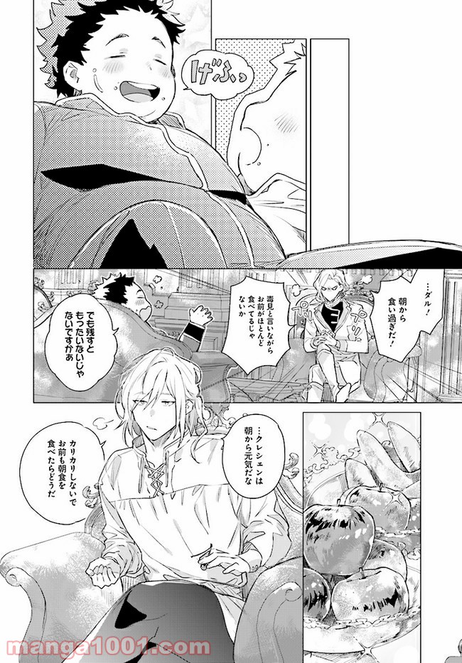 王太子殿下は後宮に占い師をご所望です 第3.2話 - Trang 1