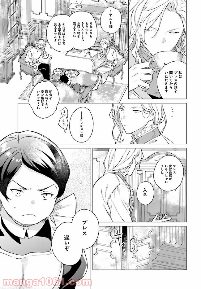 王太子殿下は後宮に占い師をご所望です 第3.2話 - Trang 2
