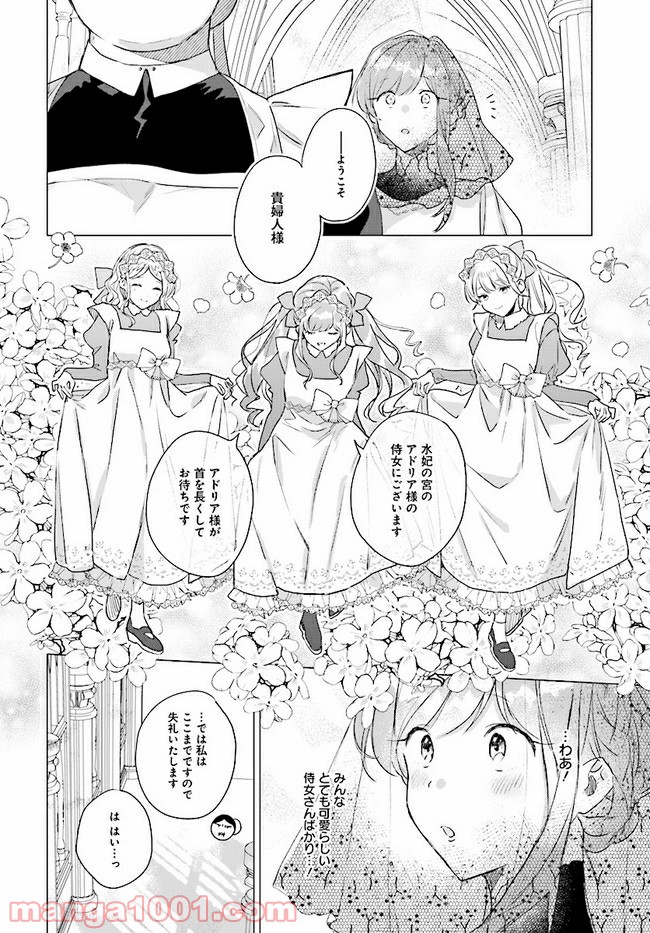 王太子殿下は後宮に占い師をご所望です 第3.2話 - Trang 11