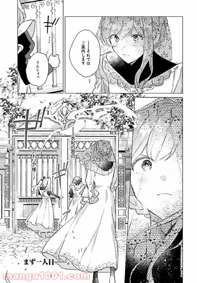 王太子殿下は後宮に占い師をご所望です 第3.2話 - Trang 12
