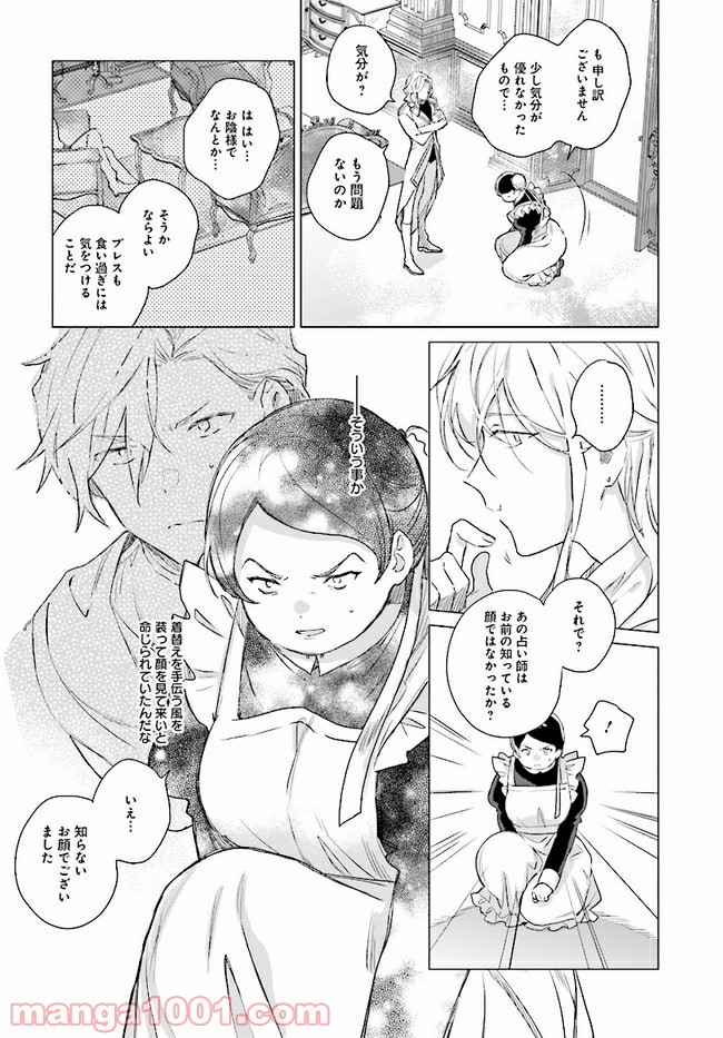 王太子殿下は後宮に占い師をご所望です 第3.2話 - Trang 3