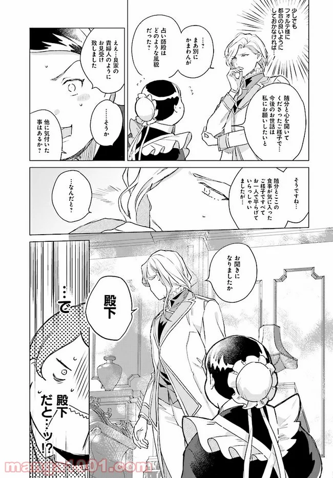 王太子殿下は後宮に占い師をご所望です 第3.2話 - Trang 4