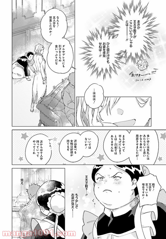 王太子殿下は後宮に占い師をご所望です 第3.2話 - Trang 5
