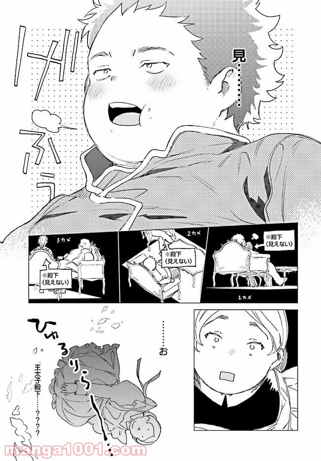 王太子殿下は後宮に占い師をご所望です 第3.2話 - Trang 6