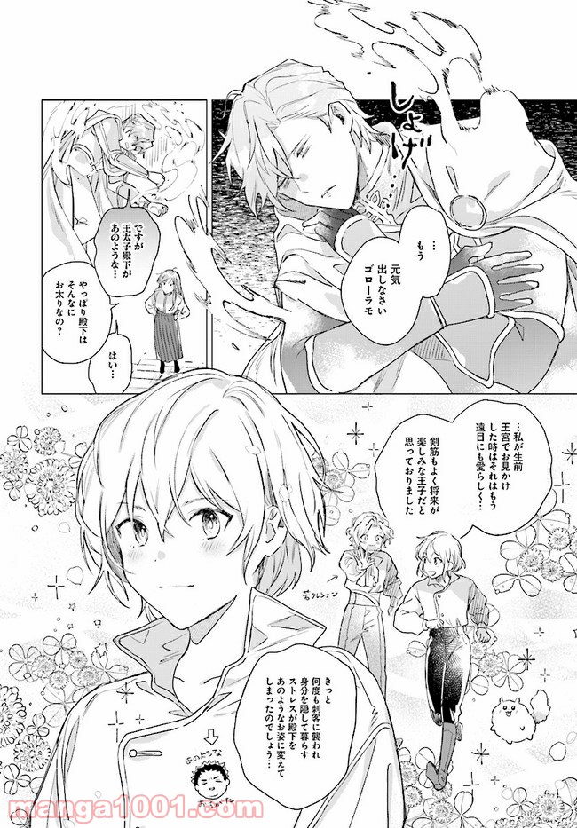 王太子殿下は後宮に占い師をご所望です 第3.2話 - Trang 7