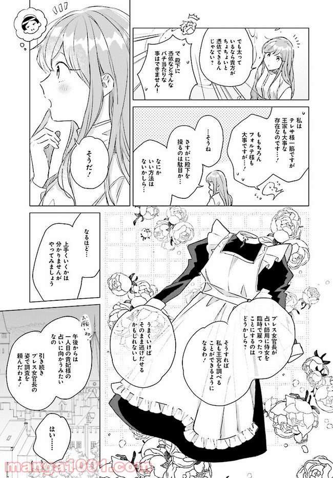 王太子殿下は後宮に占い師をご所望です 第3.2話 - Trang 8