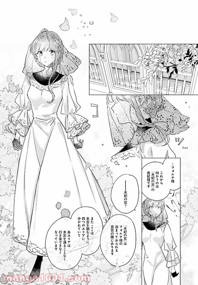 王太子殿下は後宮に占い師をご所望です 第3.2話 - Trang 9