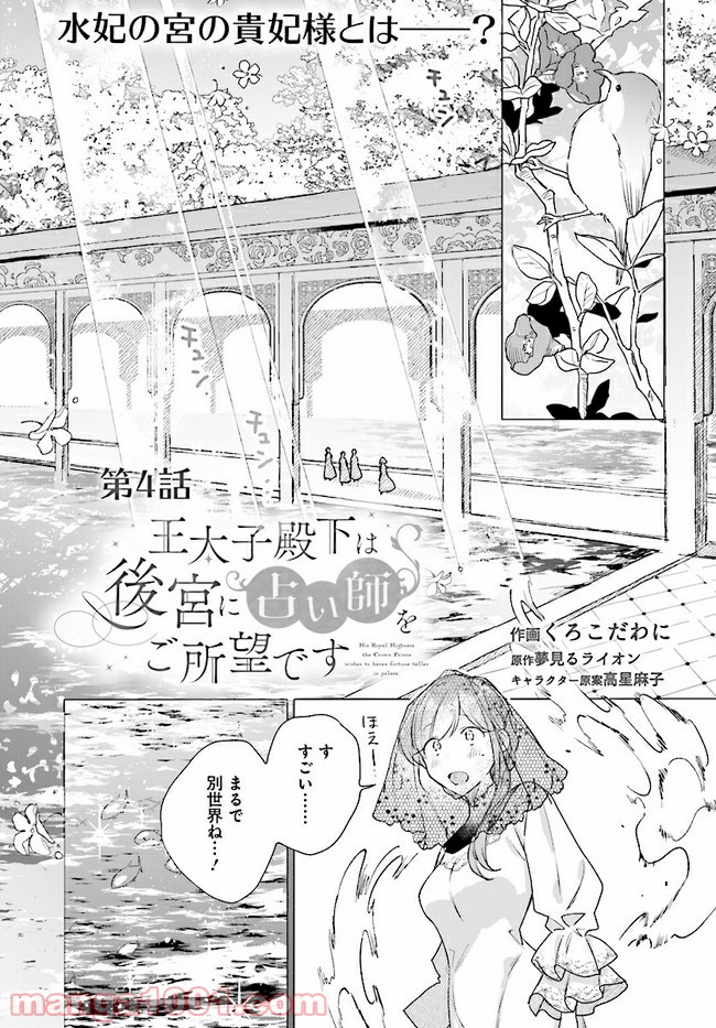 王太子殿下は後宮に占い師をご所望です 第4.1話 - Trang 1
