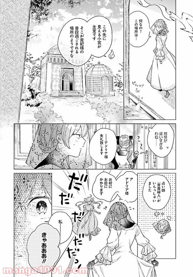 王太子殿下は後宮に占い師をご所望です 第4.1話 - Trang 2