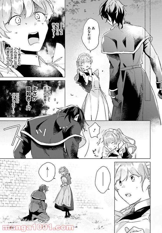 王太子殿下は後宮に占い師をご所望です 第4.1話 - Trang 13