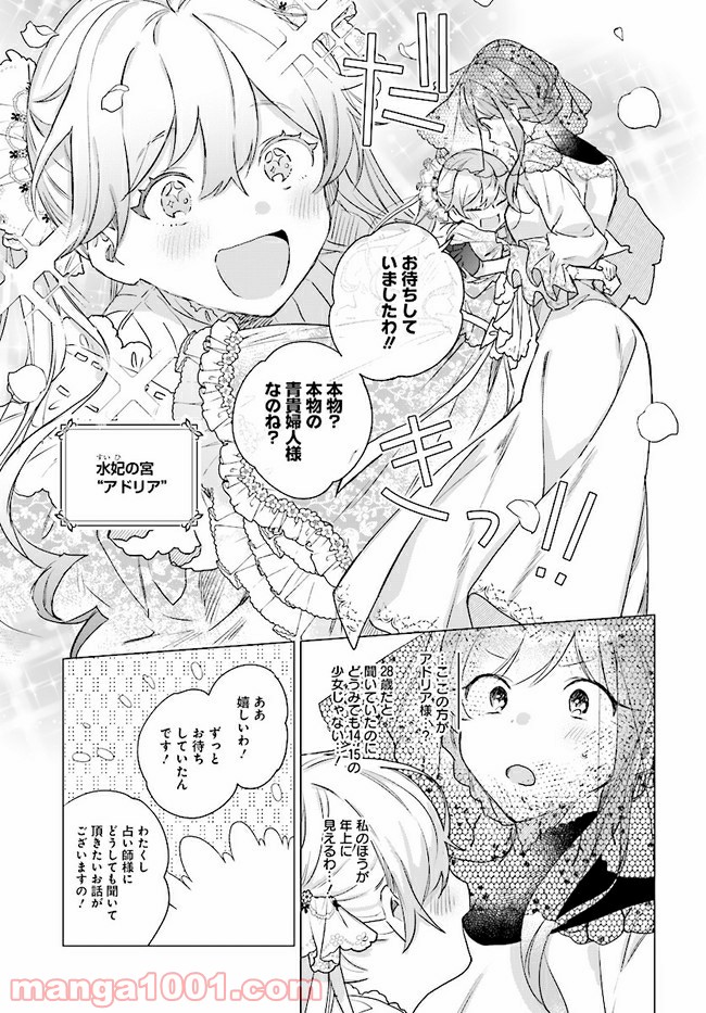 王太子殿下は後宮に占い師をご所望です 第4.1話 - Trang 3
