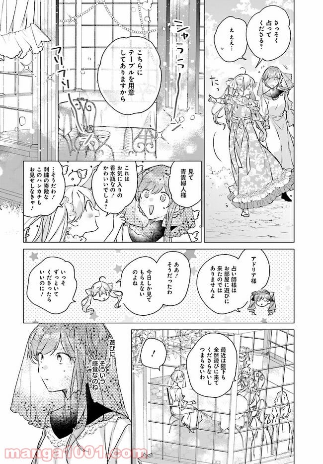 王太子殿下は後宮に占い師をご所望です 第4.1話 - Trang 4