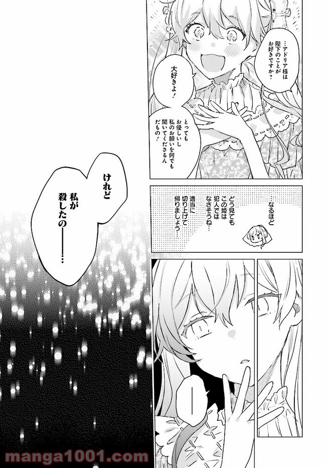 王太子殿下は後宮に占い師をご所望です 第4.1話 - Trang 5