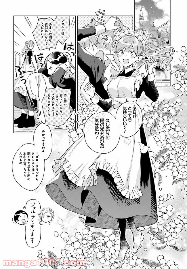 王太子殿下は後宮に占い師をご所望です 第4.1話 - Trang 6