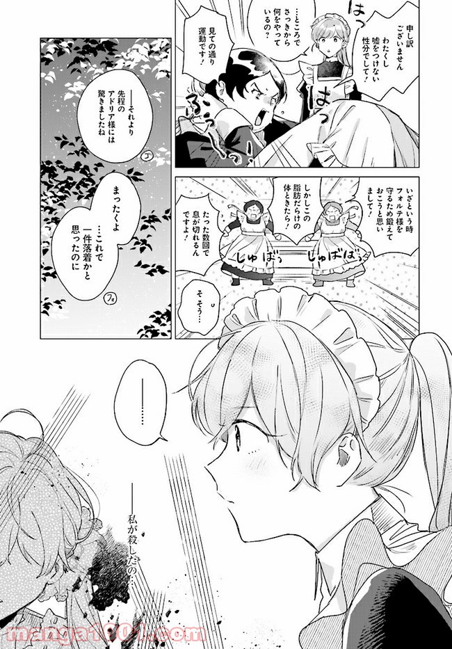 王太子殿下は後宮に占い師をご所望です 第4.1話 - Trang 7