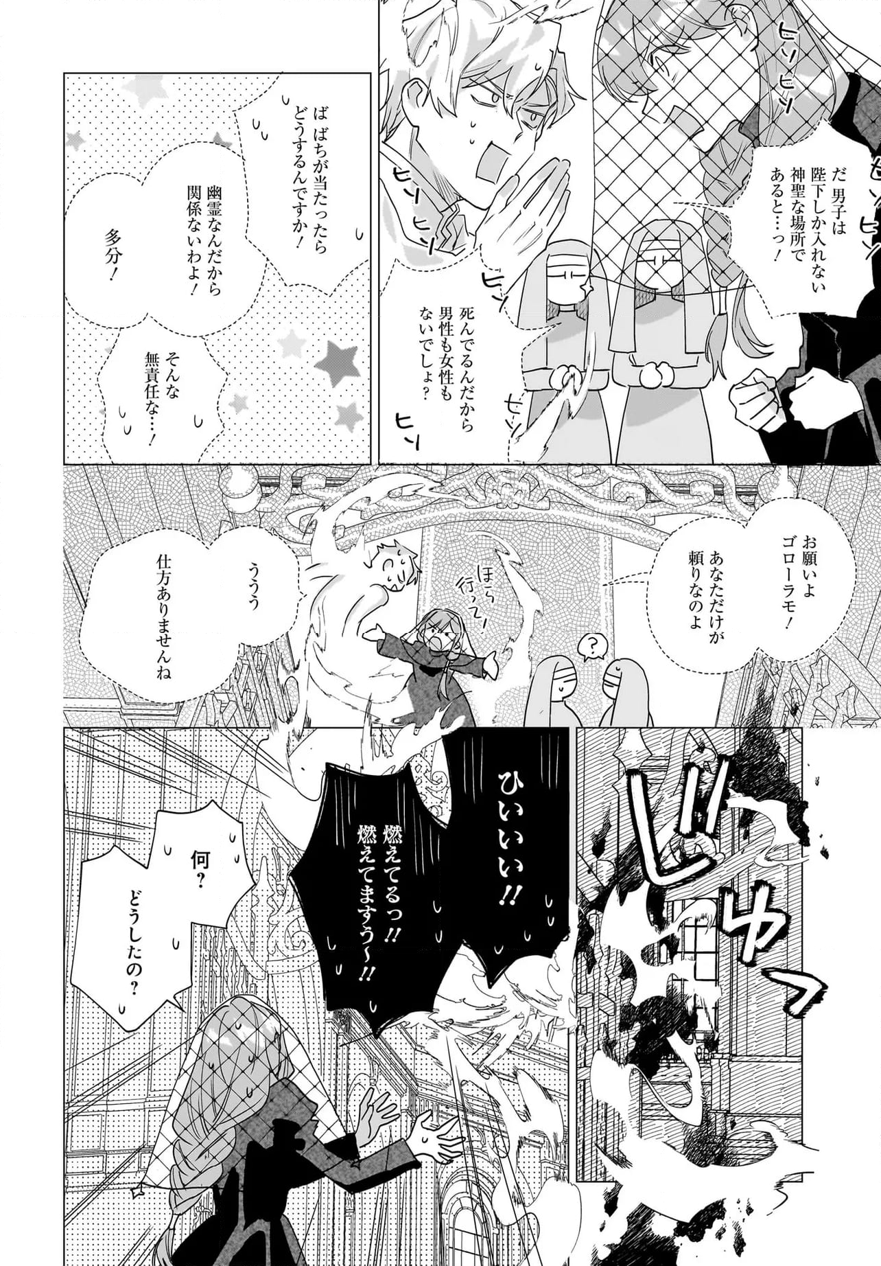 王太子殿下は後宮に占い師をご所望です - 第6.2話 - Page 12