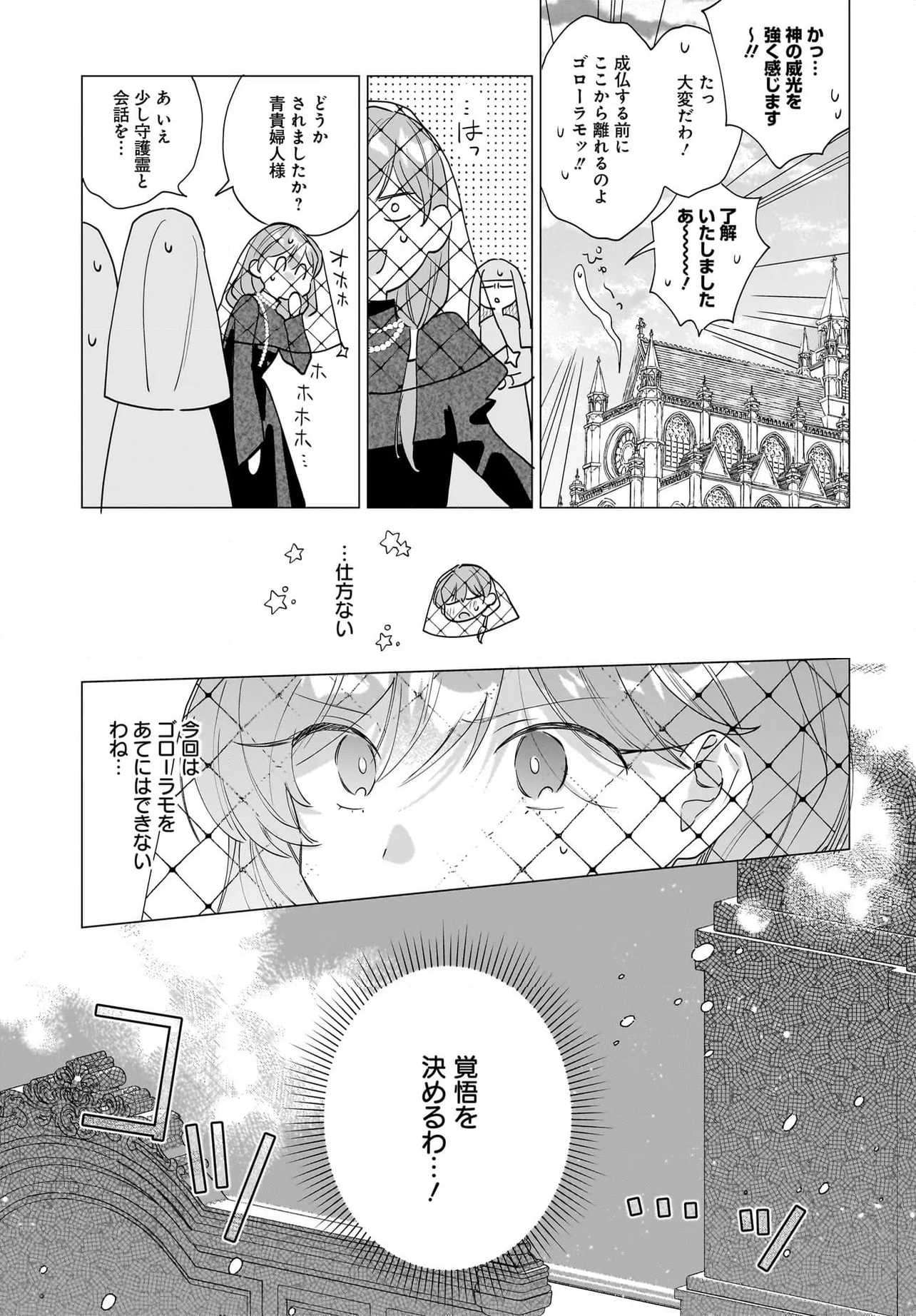 王太子殿下は後宮に占い師をご所望です - 第6.2話 - Page 13