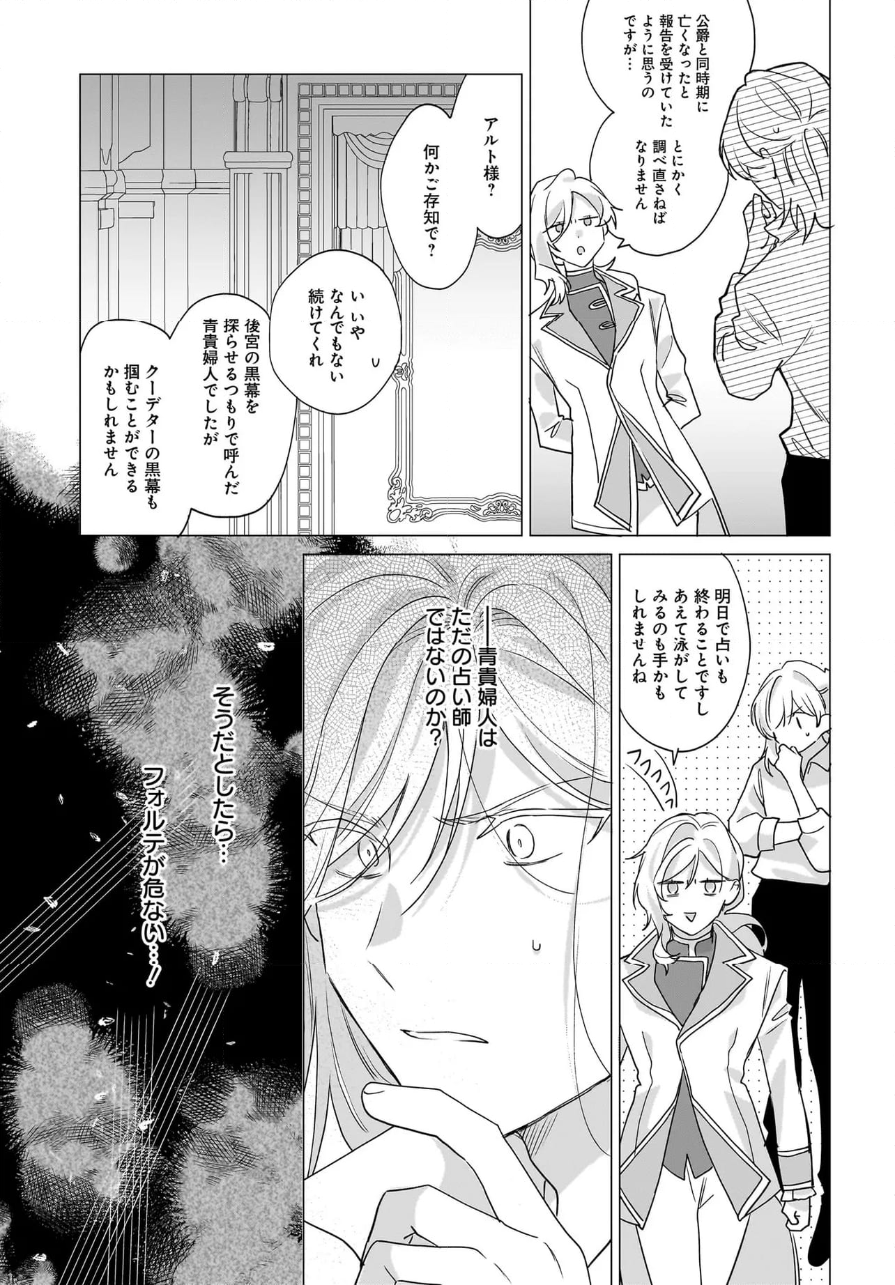 王太子殿下は後宮に占い師をご所望です - 第6.2話 - Page 3