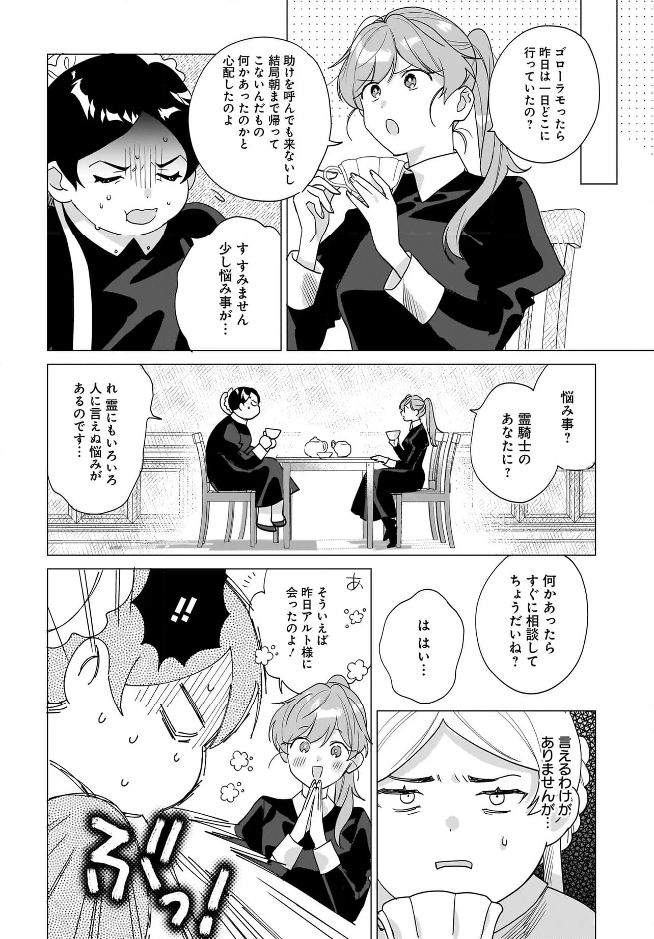 王太子殿下は後宮に占い師をご所望です - 第6.2話 - Page 4