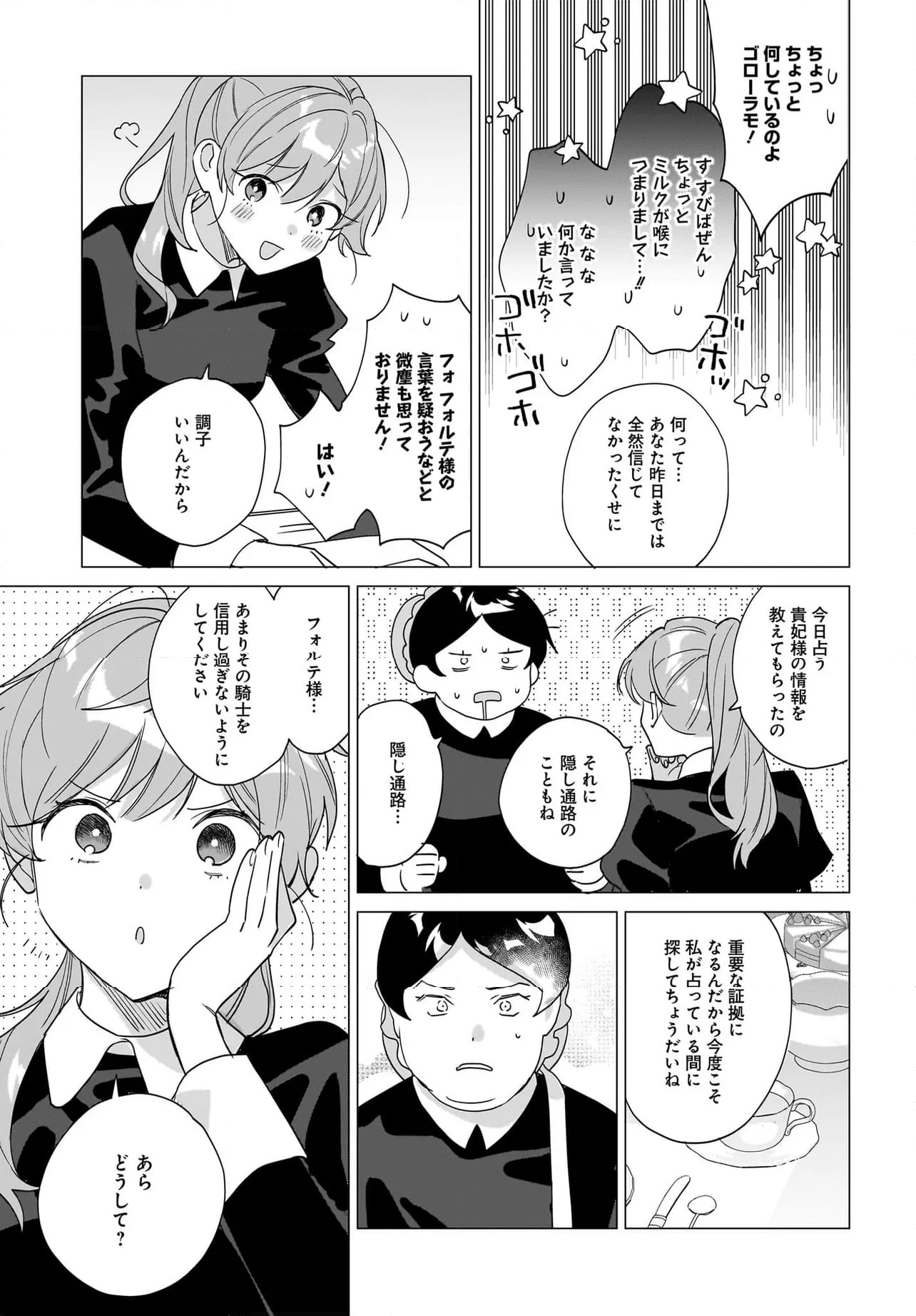 王太子殿下は後宮に占い師をご所望です - 第6.2話 - Page 5