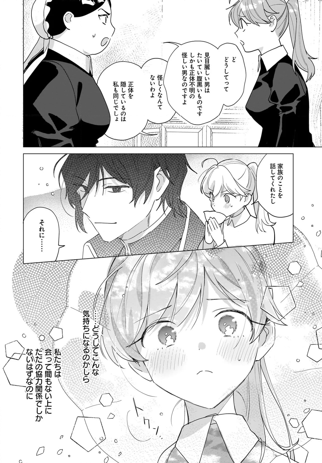 王太子殿下は後宮に占い師をご所望です - 第6.2話 - Page 6