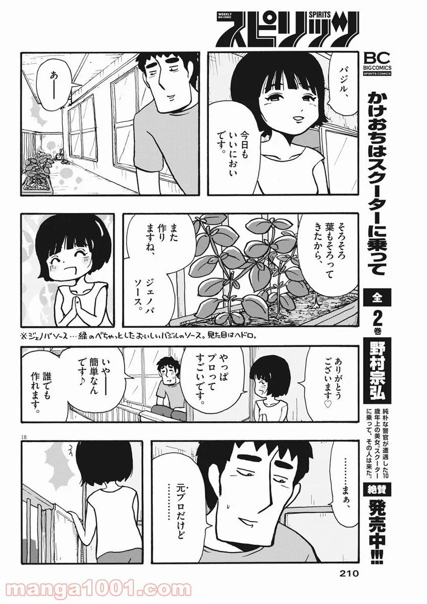 うきわ、と風鈴。-友達以上、不倫未満- - 第1話 - Page 19