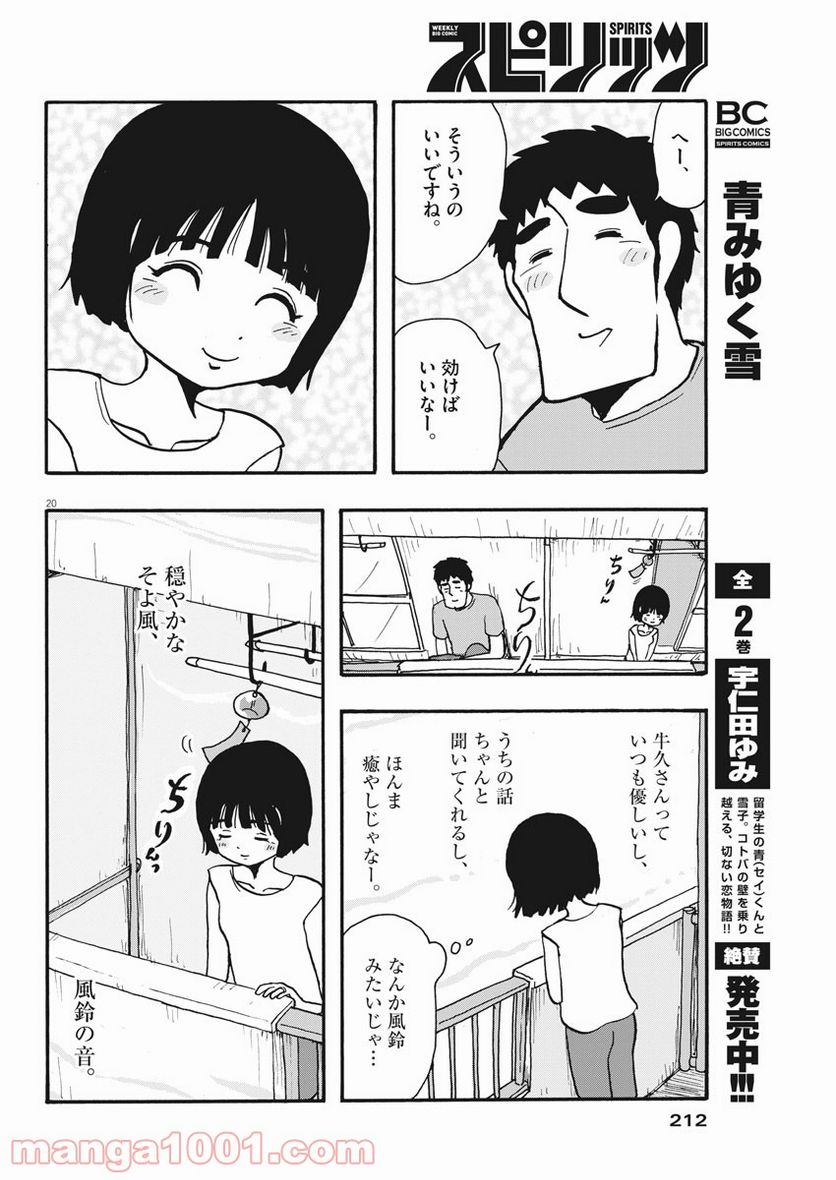 うきわ、と風鈴。-友達以上、不倫未満- - 第1話 - Page 21