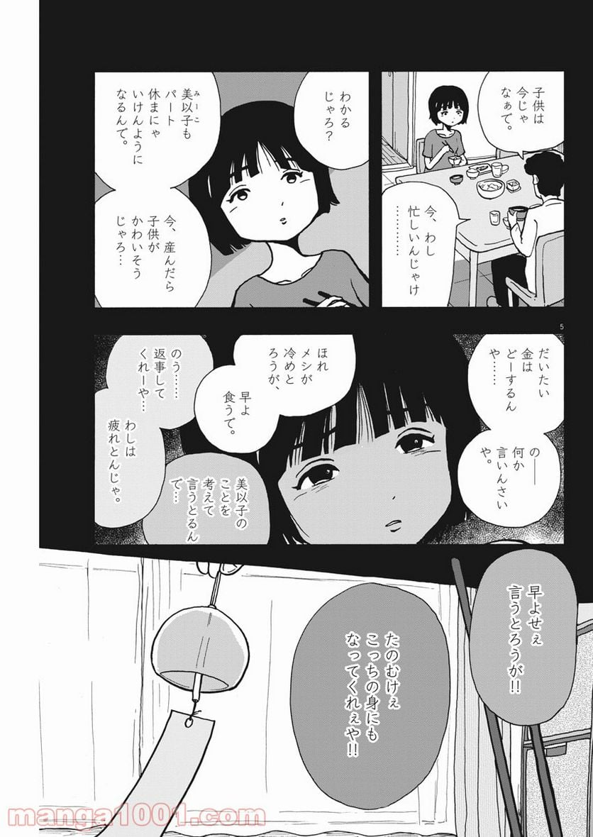 うきわ、と風鈴。-友達以上、不倫未満- - 第1話 - Page 6