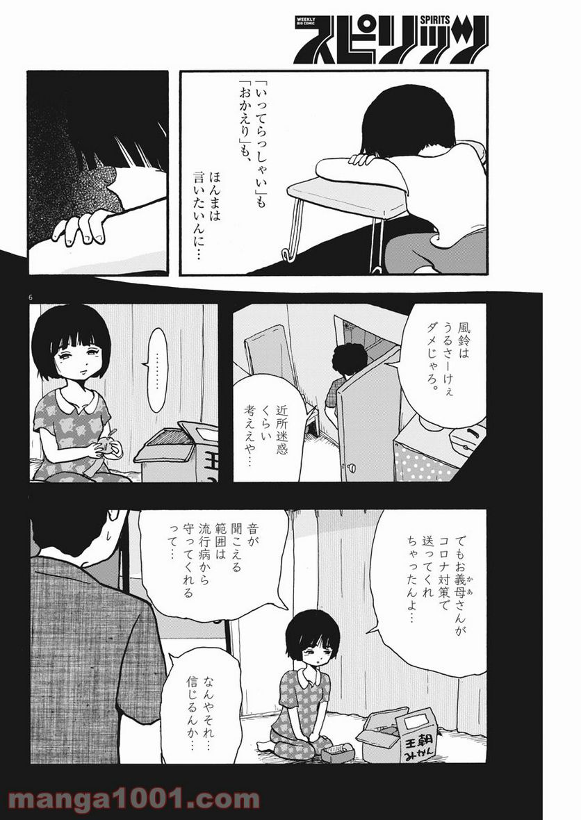 うきわ、と風鈴。-友達以上、不倫未満- - 第1話 - Page 7