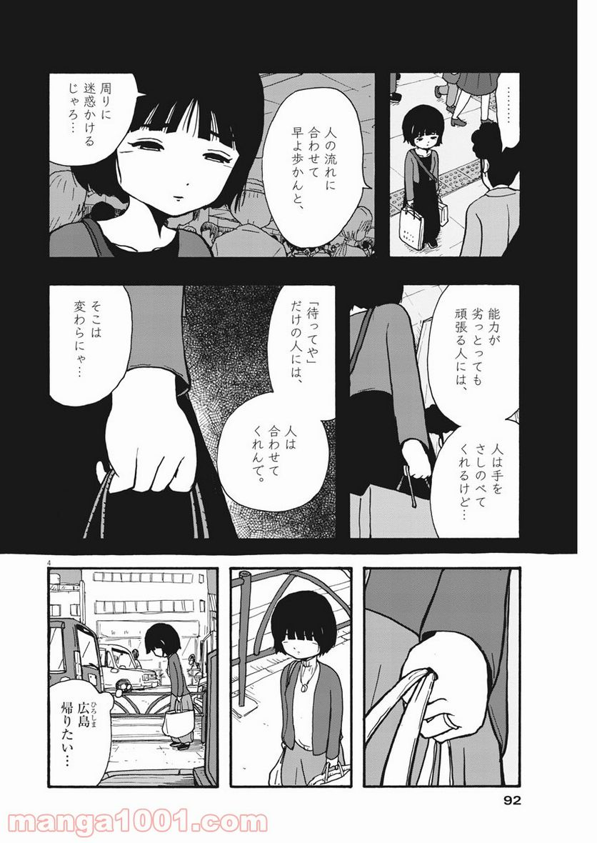 うきわ、と風鈴。-友達以上、不倫未満- - 第3話 - Page 4