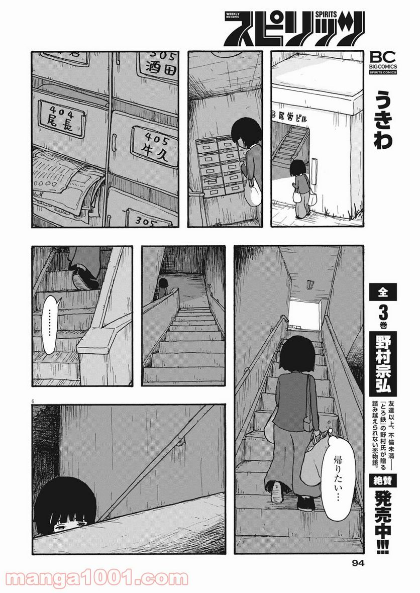 うきわ、と風鈴。-友達以上、不倫未満- - 第3話 - Page 6