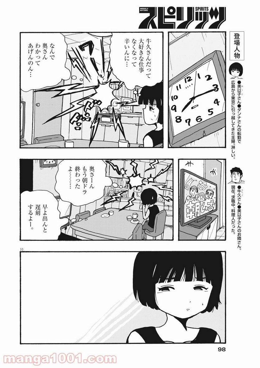 うきわ、と風鈴。-友達以上、不倫未満- - 第4話 - Page 2