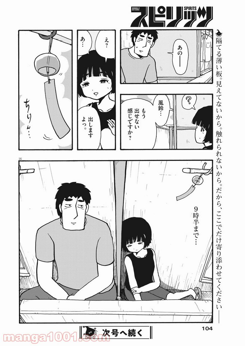 うきわ、と風鈴。-友達以上、不倫未満- - 第4話 - Page 8