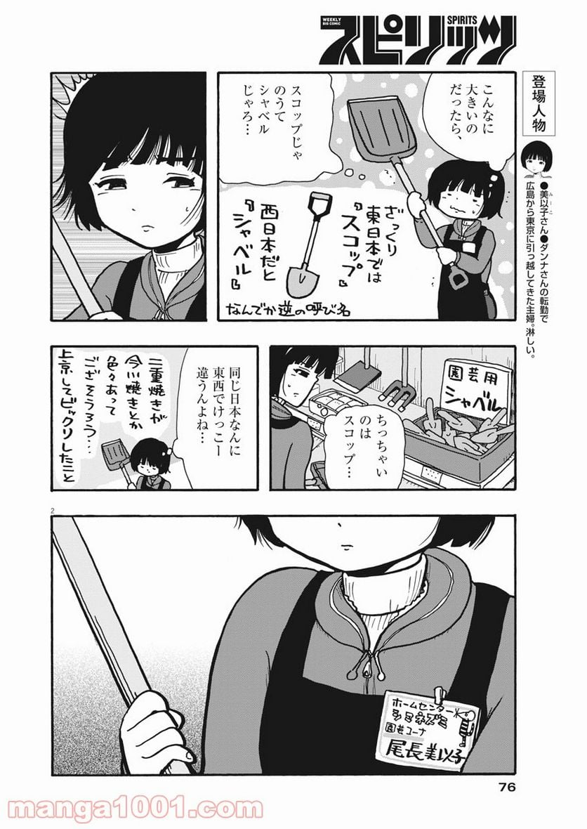 うきわ、と風鈴。-友達以上、不倫未満- - 第5話 - Page 2